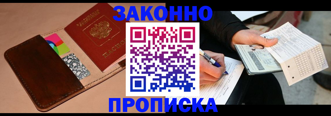 прописка 2025 в Гороховце